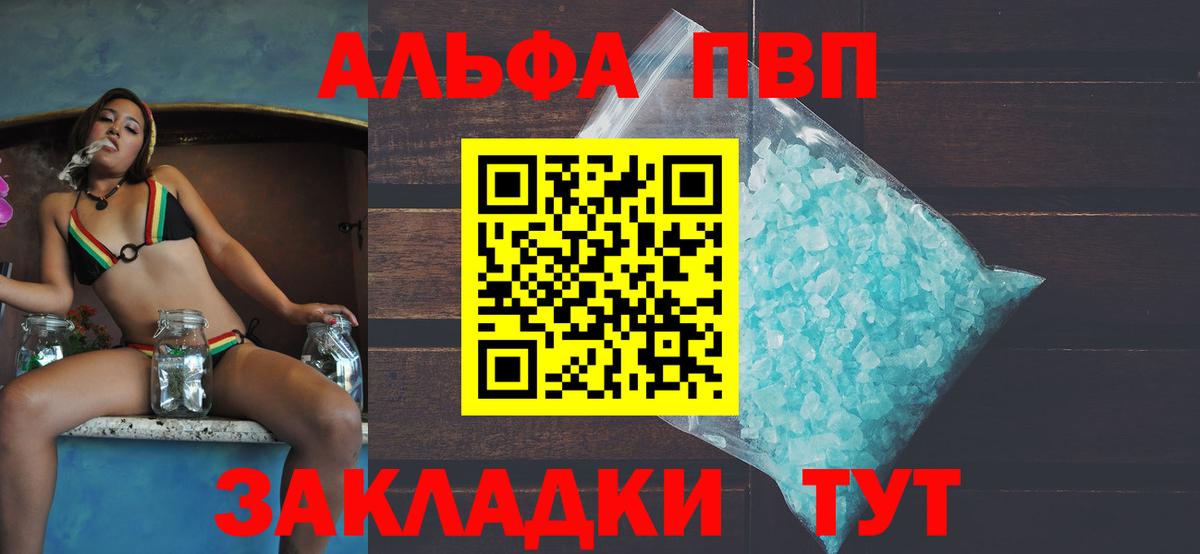 Черногорск  APVP СК  А ПВП крисы CK  A PVP  APVP Соль  Вход с VPN 