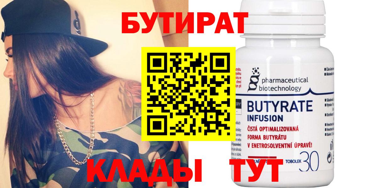 Черногорск  Бутират  Вход с VPN  БУТИРАТ буратино 