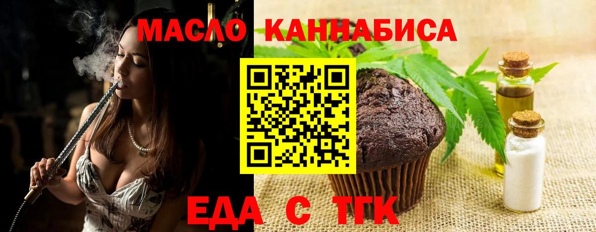 Черногорск  Еда ТГК марихуана  Вход с VPN 