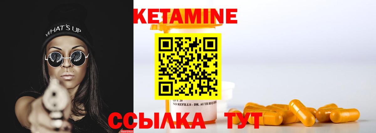 КЕТАМИН VHQ Черногорск