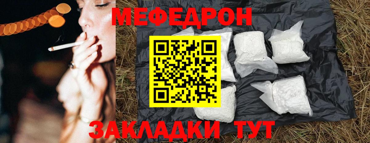 Меф мяу мяу Черногорск
