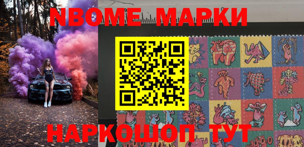 Марки NBOMe 1,5мг  Марки NBOMe  Черногорск  Вход с VPN 